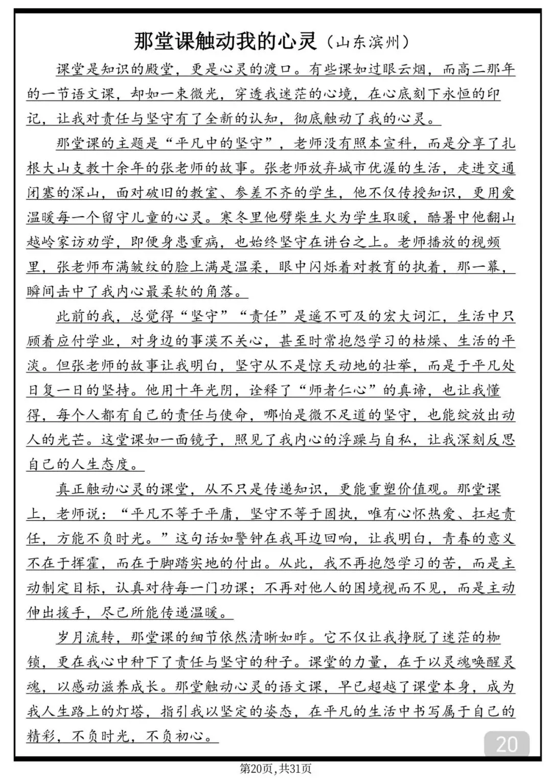 30篇中考满分作文范文,背下来 第20张