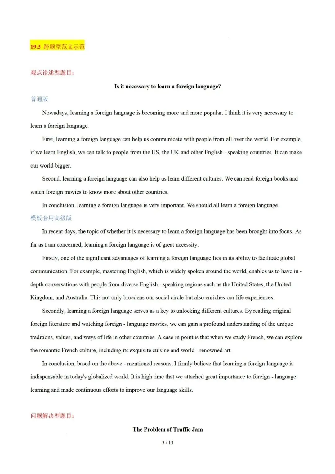 万能模板套用 — 2026年中考英语写作专项突破 第5张