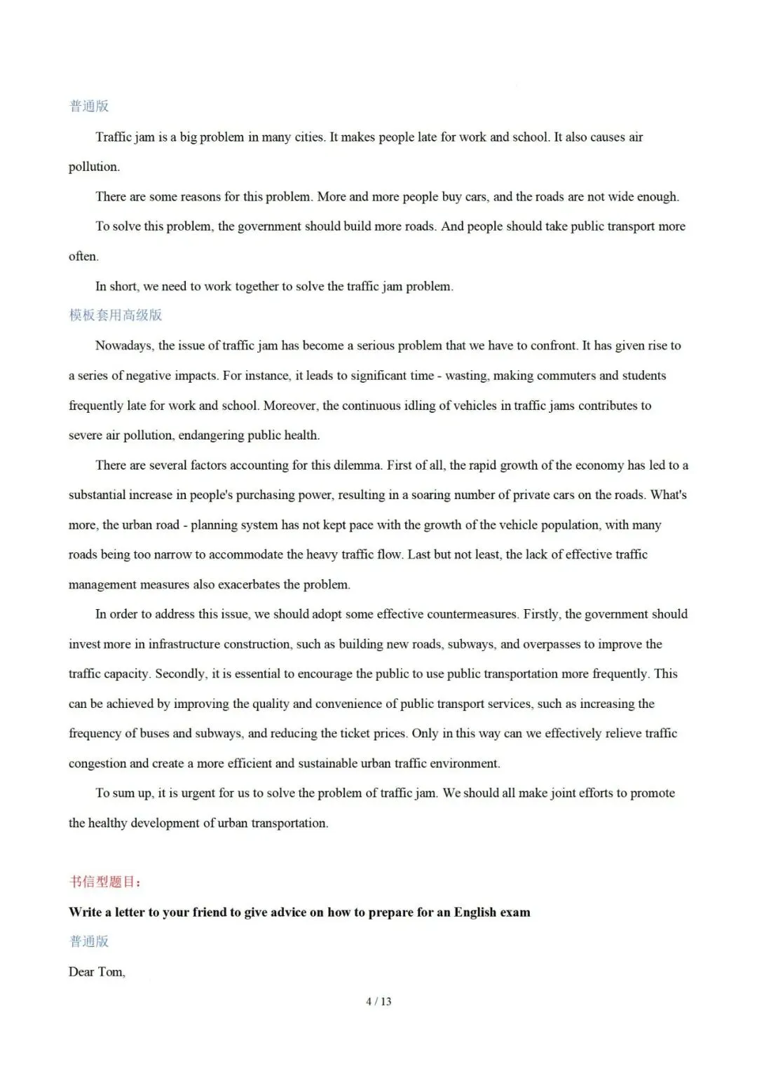 万能模板套用 — 2026年中考英语写作专项突破 第6张