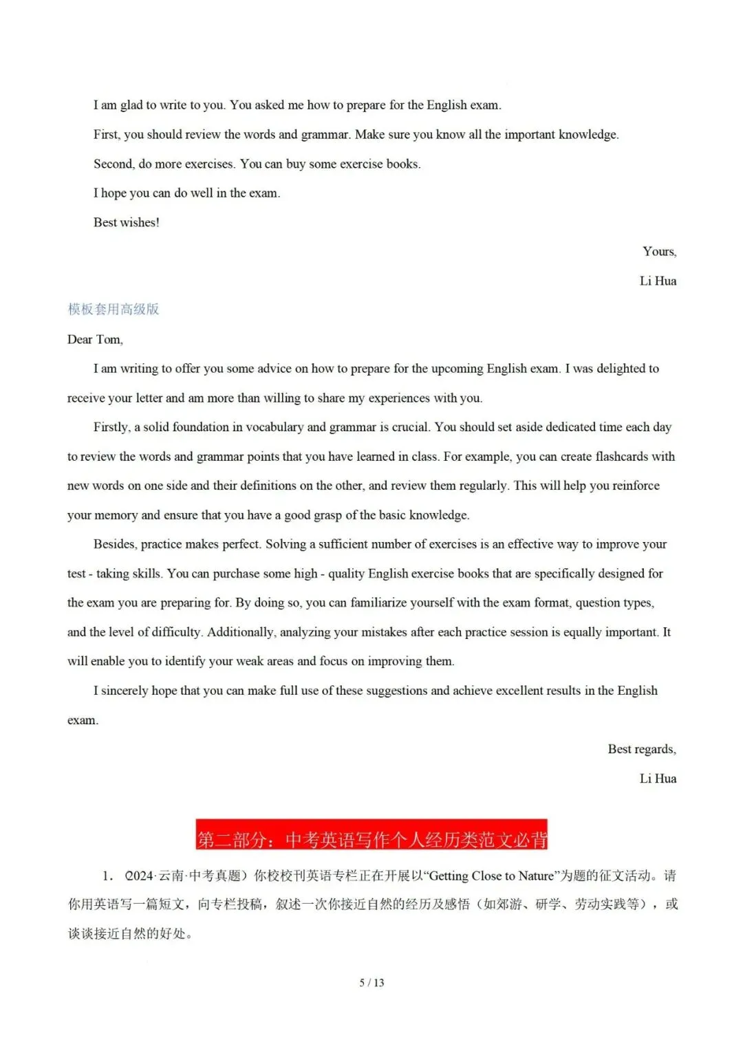 万能模板套用 — 2026年中考英语写作专项突破 第7张