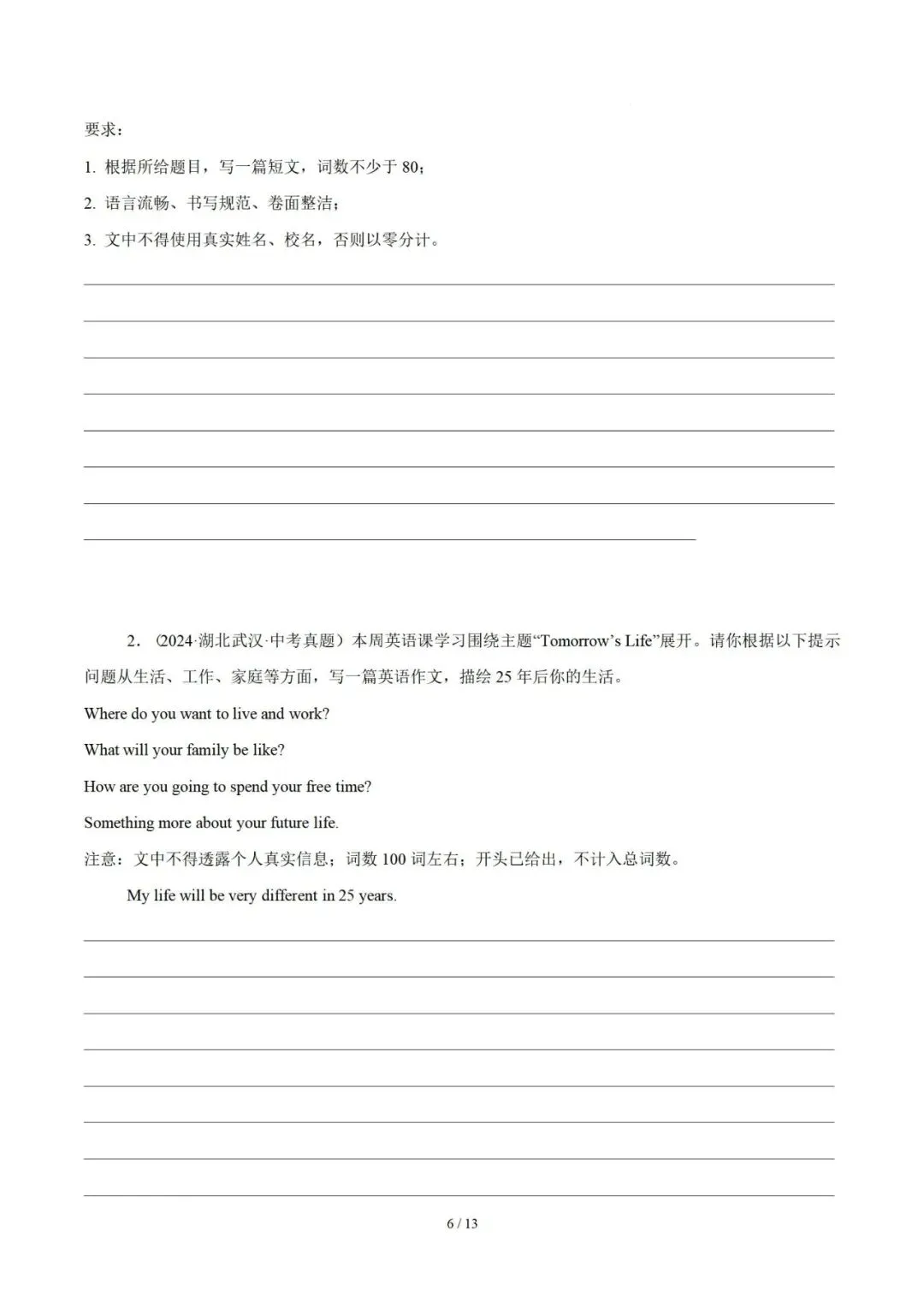 万能模板套用 — 2026年中考英语写作专项突破 第8张