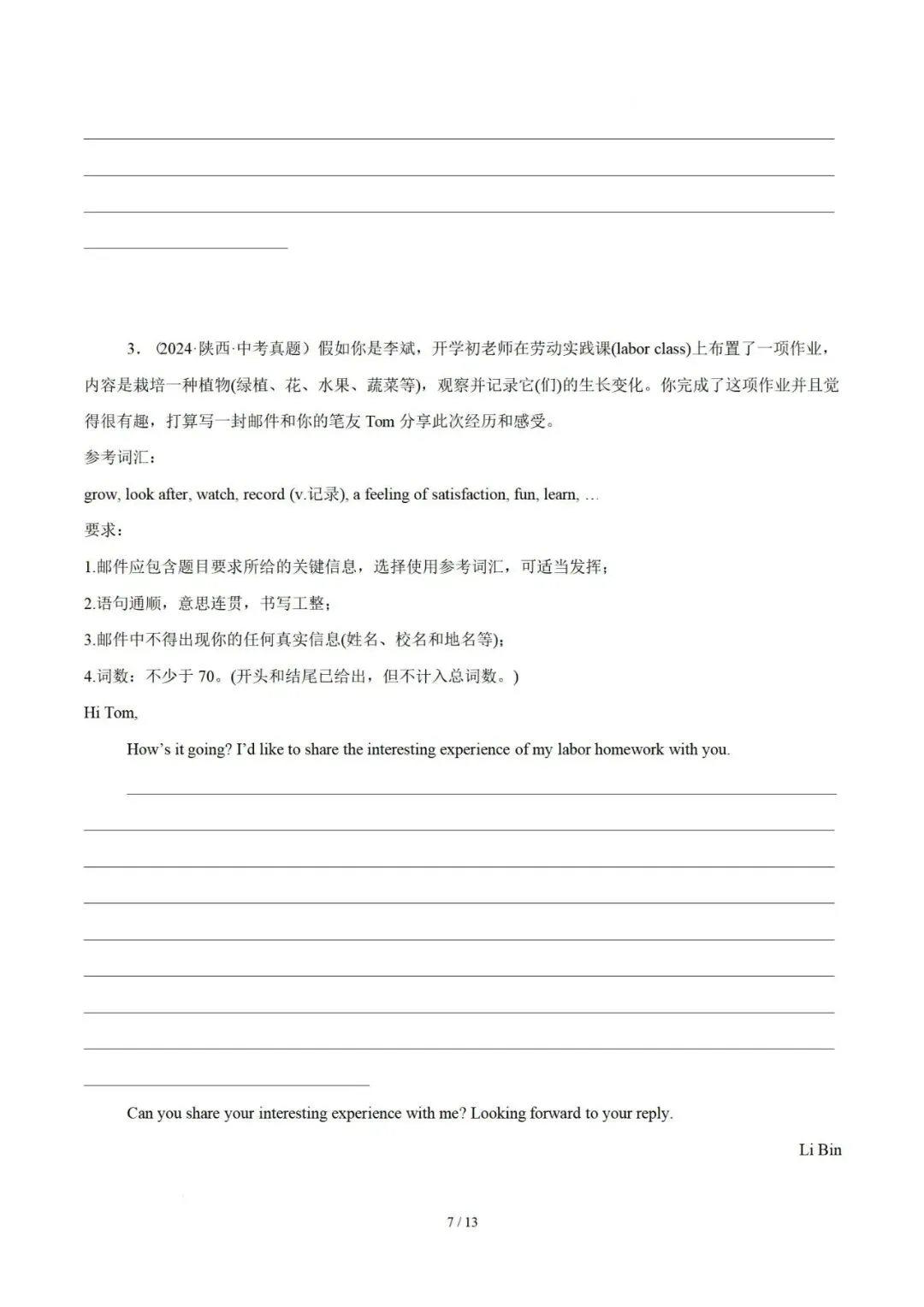 万能模板套用 — 2026年中考英语写作专项突破 第9张