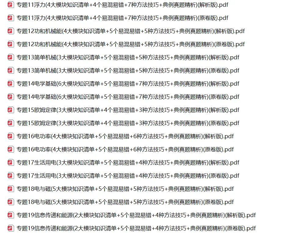 初中物理中考总复习(原卷版+解析版)| 可下载打印 第3张
