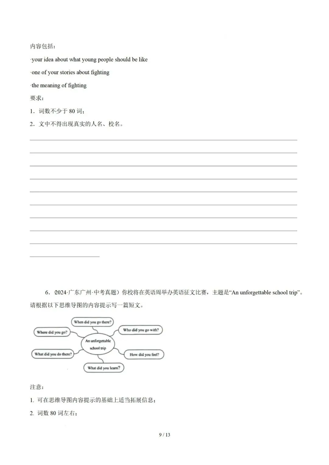 万能模板套用 — 2026年中考英语写作专项突破 第11张