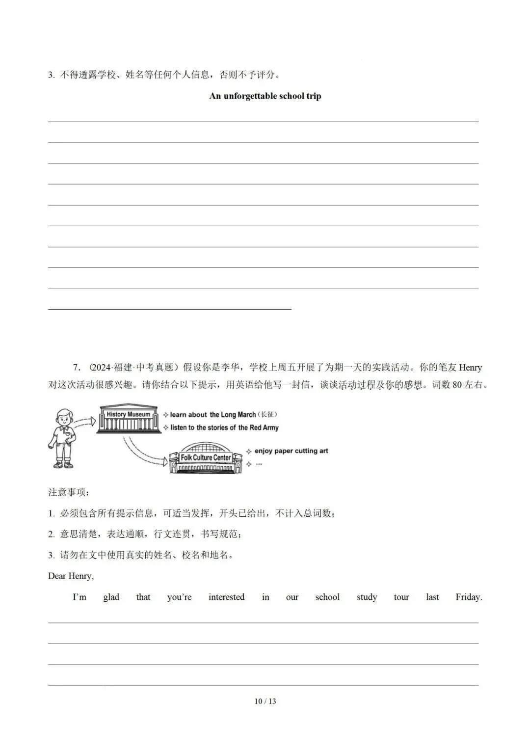 万能模板套用 — 2026年中考英语写作专项突破 第12张