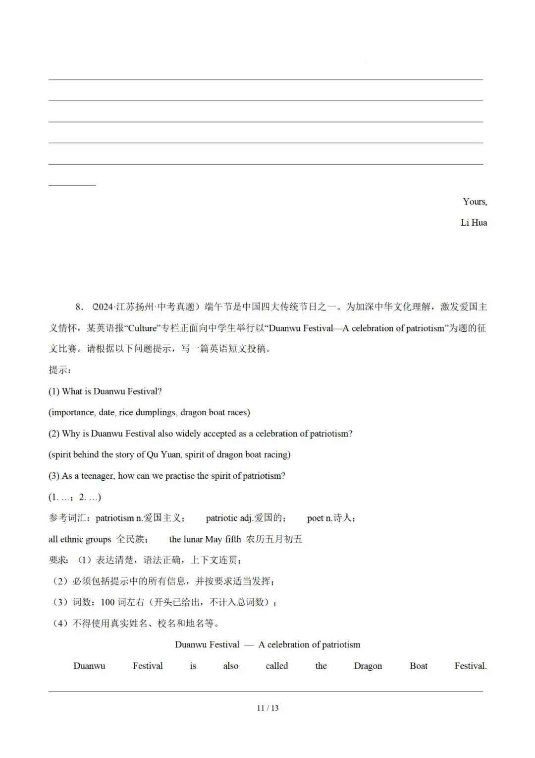 万能模板套用 — 2026年中考英语写作专项突破 第13张