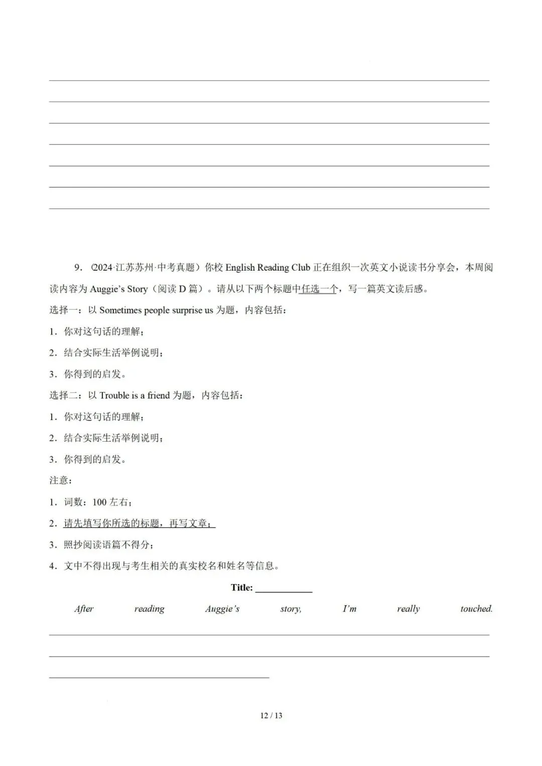 万能模板套用 — 2026年中考英语写作专项突破 第14张