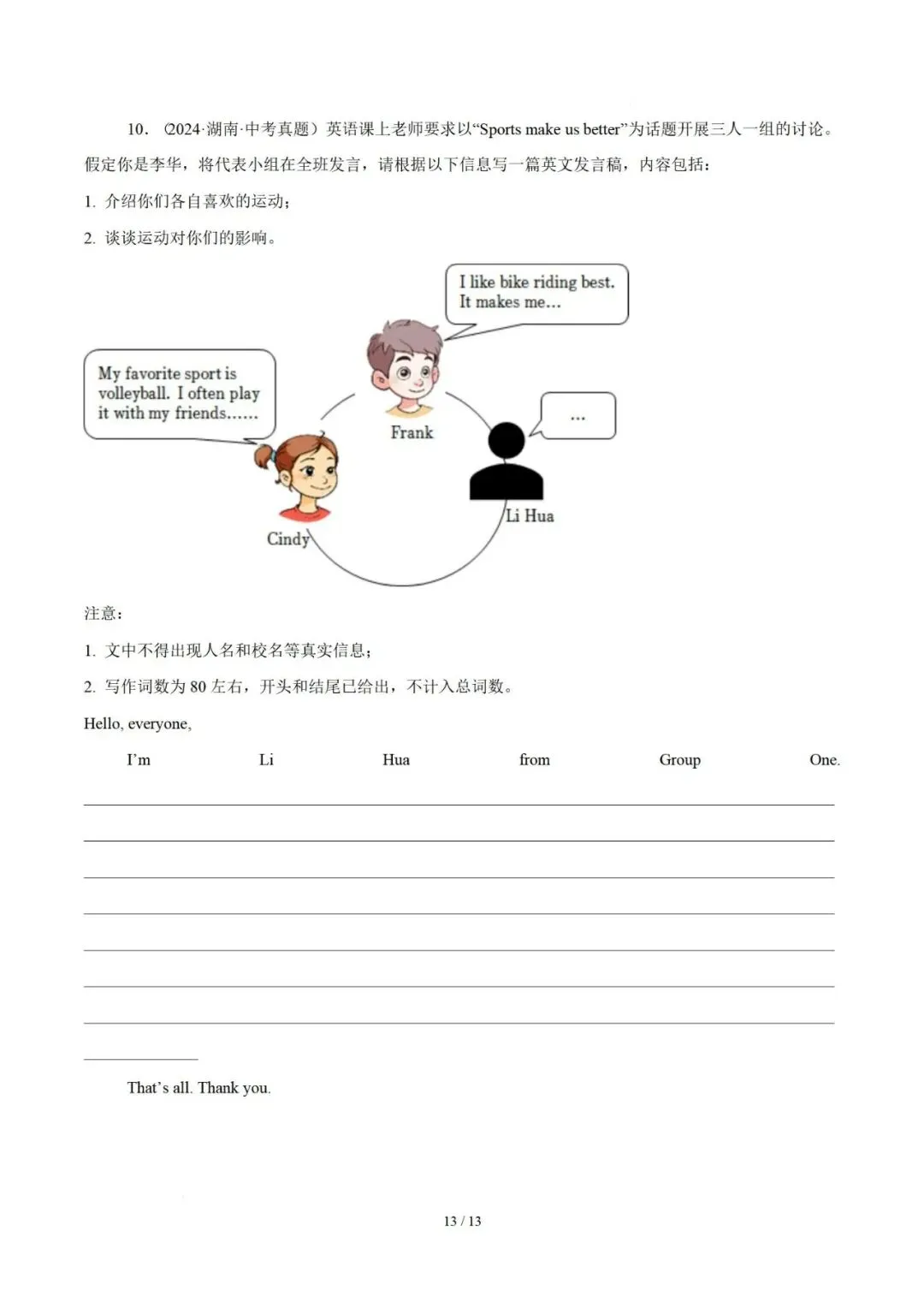 万能模板套用 — 2026年中考英语写作专项突破 第15张