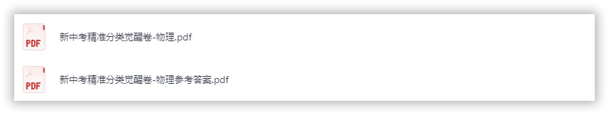 【2026】《初中物理•新中考精准分类觉醒卷》中考(人教版),超全知识点梳理、例题解析! 第2张 【2026】《初中物理•新中考精准分类觉醒卷》中考(人教版),超全知识点梳理、例题解析! 第2张