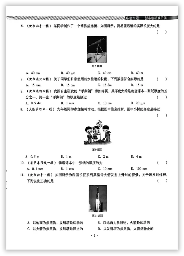 【2026】《初中物理•新中考精准分类觉醒卷》中考(人教版),超全知识点梳理、例题解析! 第6张 【2026】《初中物理•新中考精准分类觉醒卷》中考(人教版),超全知识点梳理、例题解析! 第6张