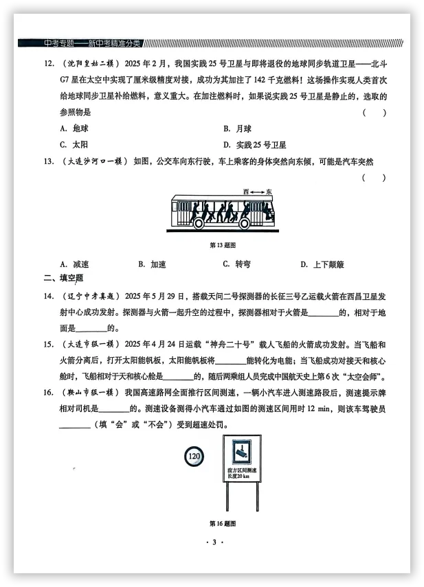【2026】《初中物理•新中考精准分类觉醒卷》中考(人教版),超全知识点梳理、例题解析! 第7张 【2026】《初中物理•新中考精准分类觉醒卷》中考(人教版),超全知识点梳理、例题解析! 第7张