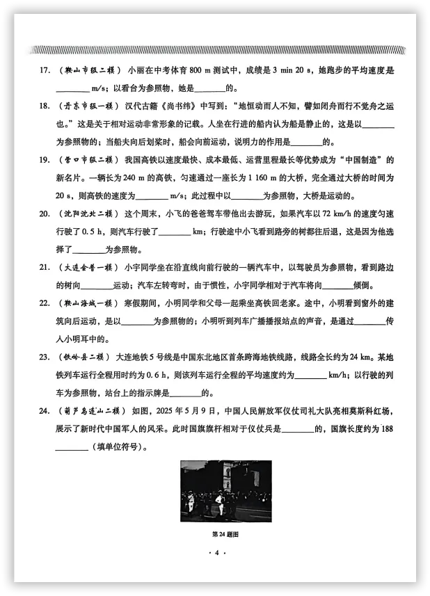 【2026】《初中物理•新中考精准分类觉醒卷》中考(人教版),超全知识点梳理、例题解析! 第8张 【2026】《初中物理•新中考精准分类觉醒卷》中考(人教版),超全知识点梳理、例题解析! 第8张