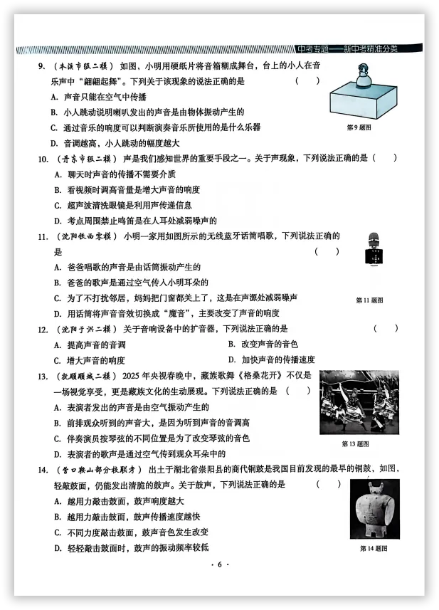 【2026】《初中物理•新中考精准分类觉醒卷》中考(人教版),超全知识点梳理、例题解析! 第10张 【2026】《初中物理•新中考精准分类觉醒卷》中考(人教版),超全知识点梳理、例题解析! 第10张