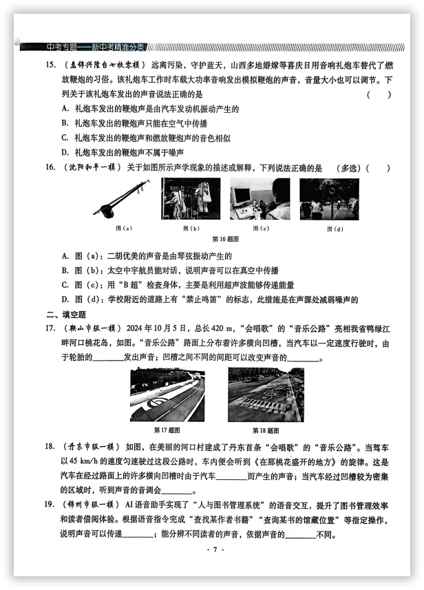 【2026】《初中物理•新中考精准分类觉醒卷》中考(人教版),超全知识点梳理、例题解析! 第11张 【2026】《初中物理•新中考精准分类觉醒卷》中考(人教版),超全知识点梳理、例题解析! 第11张
