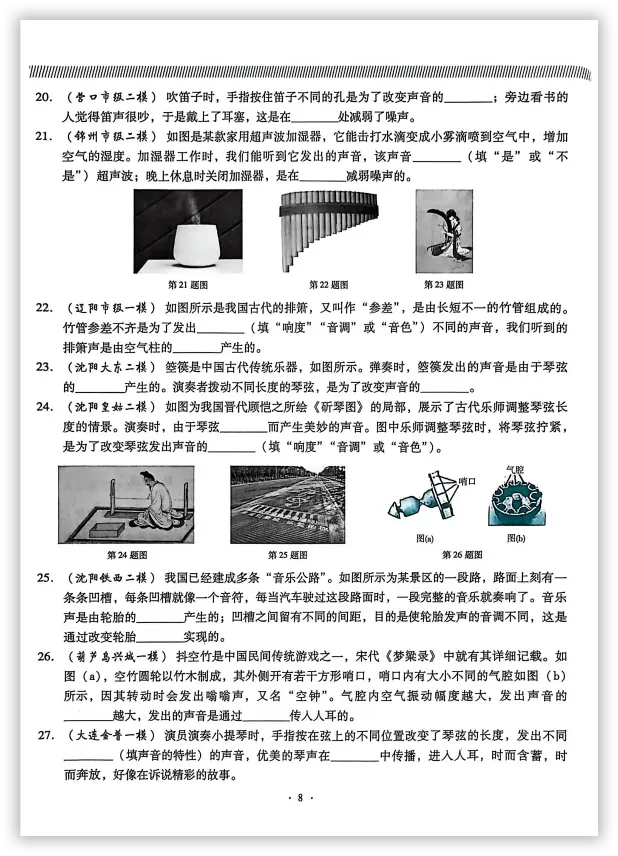 【2026】《初中物理•新中考精准分类觉醒卷》中考(人教版),超全知识点梳理、例题解析! 第12张 【2026】《初中物理•新中考精准分类觉醒卷》中考(人教版),超全知识点梳理、例题解析! 第12张
