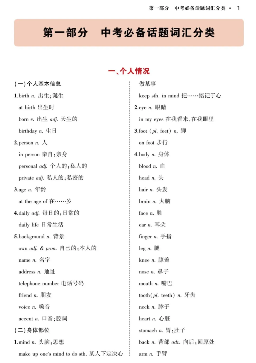 寒假速记!中考英语背诵手册:话题词汇+必背短语+构词法,告别零散记忆! 第3张