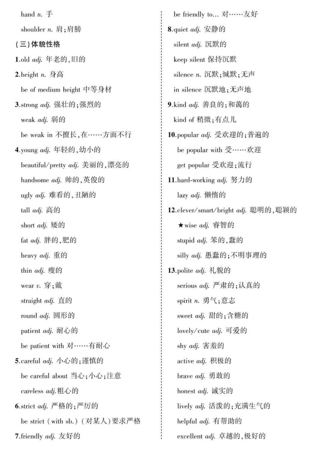 寒假速记!中考英语背诵手册:话题词汇+必背短语+构词法,告别零散记忆! 第4张