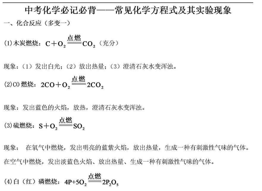 【背多分】全国通用中考化学8项基础知识 第6张