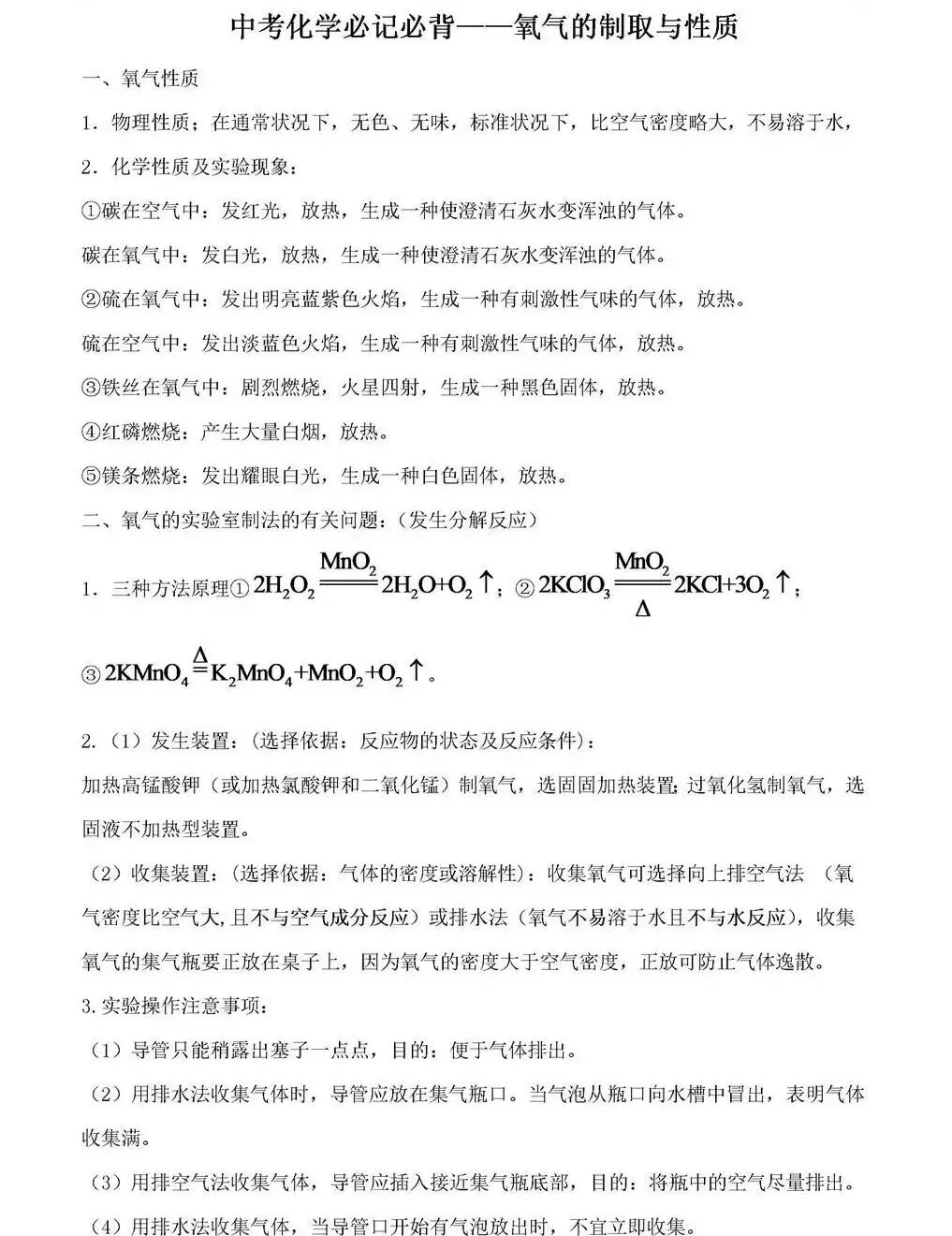 【背多分】全国通用中考化学8项基础知识 第9张