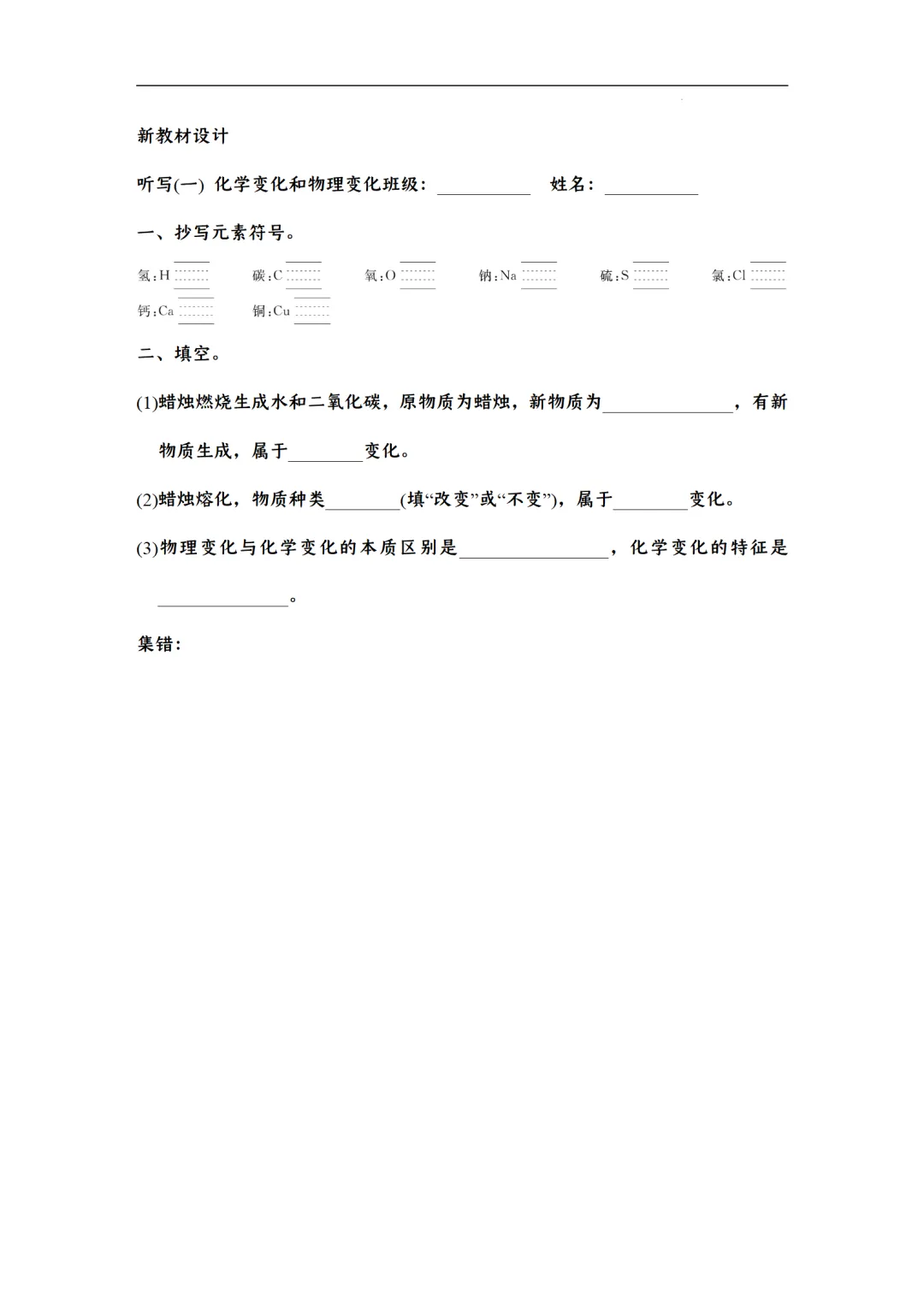 F422 2026年中考化学一轮专题复习《默写字条--天天练》Word 第2张