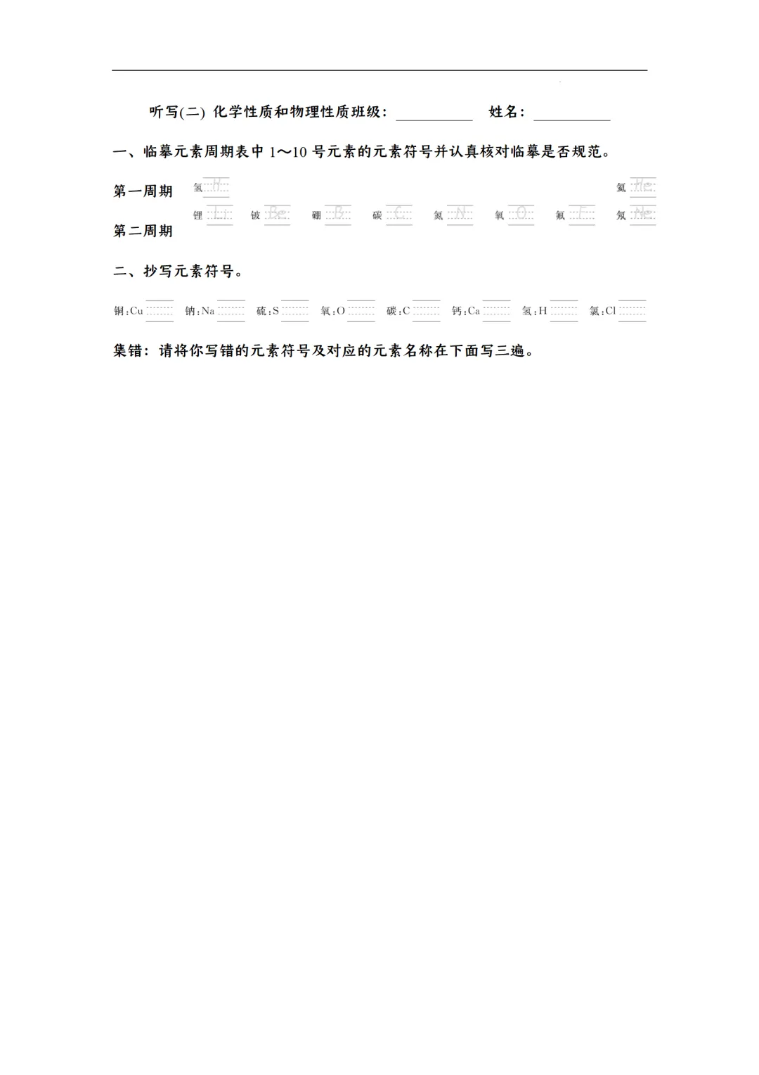 F422 2026年中考化学一轮专题复习《默写字条--天天练》Word 第3张