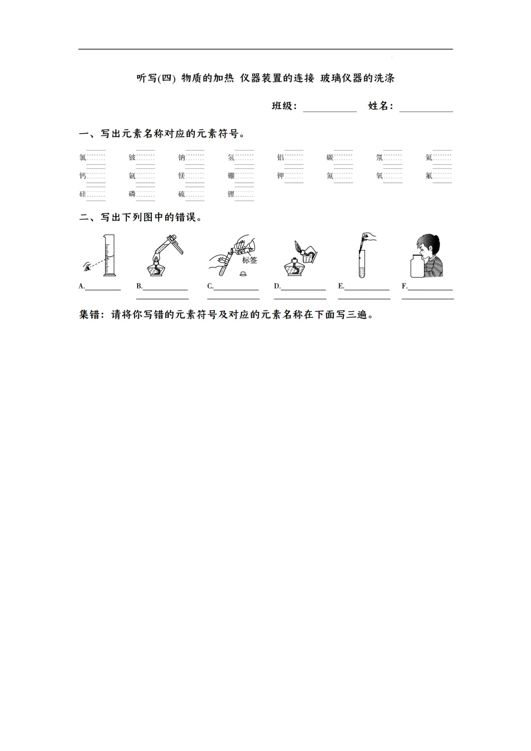 F422 2026年中考化学一轮专题复习《默写字条--天天练》Word 第5张