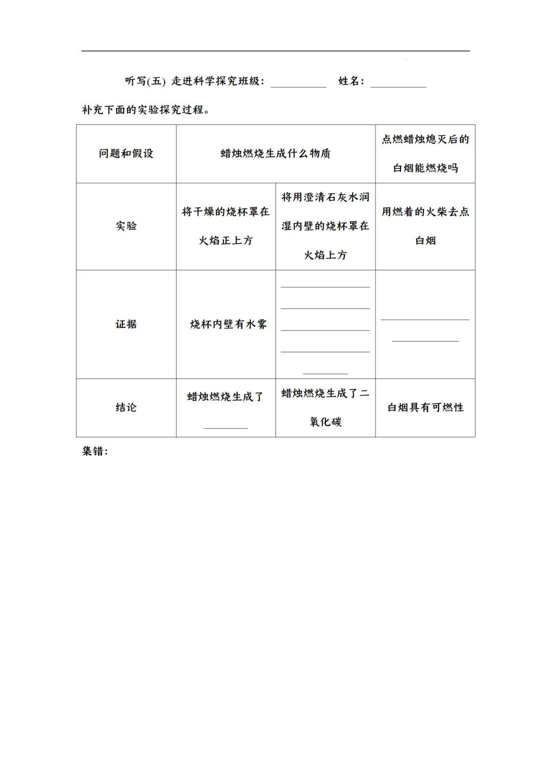 F422 2026年中考化学一轮专题复习《默写字条--天天练》Word 第6张