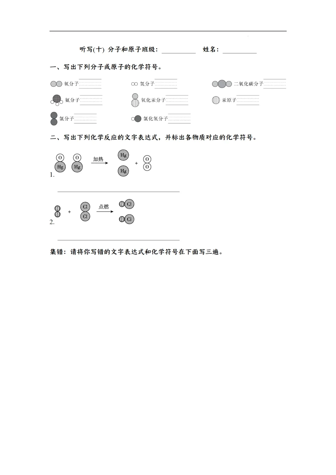 F422 2026年中考化学一轮专题复习《默写字条--天天练》Word 第11张