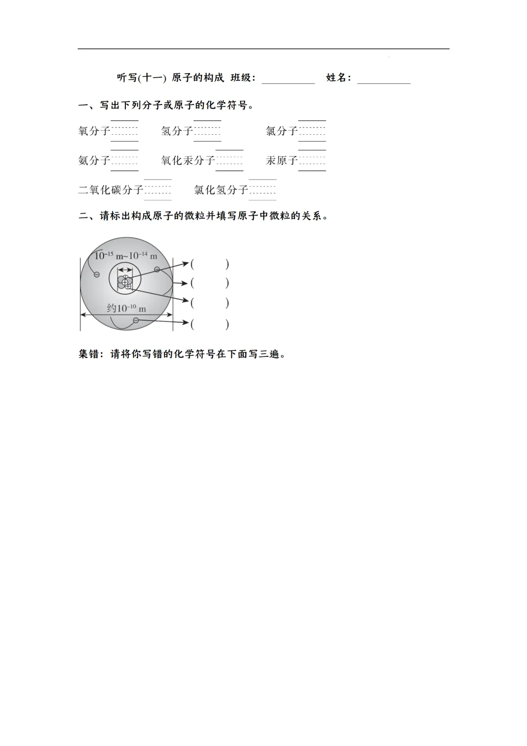 F422 2026年中考化学一轮专题复习《默写字条--天天练》Word 第12张