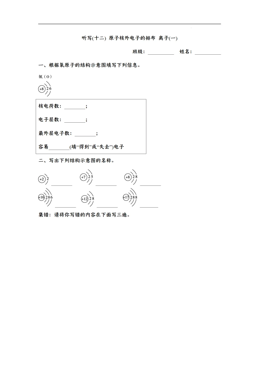 F422 2026年中考化学一轮专题复习《默写字条--天天练》Word 第13张