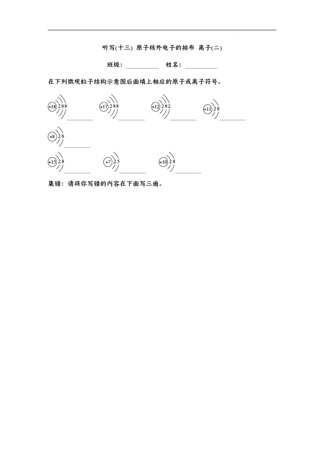 F422 2026年中考化学一轮专题复习《默写字条--天天练》Word 第14张