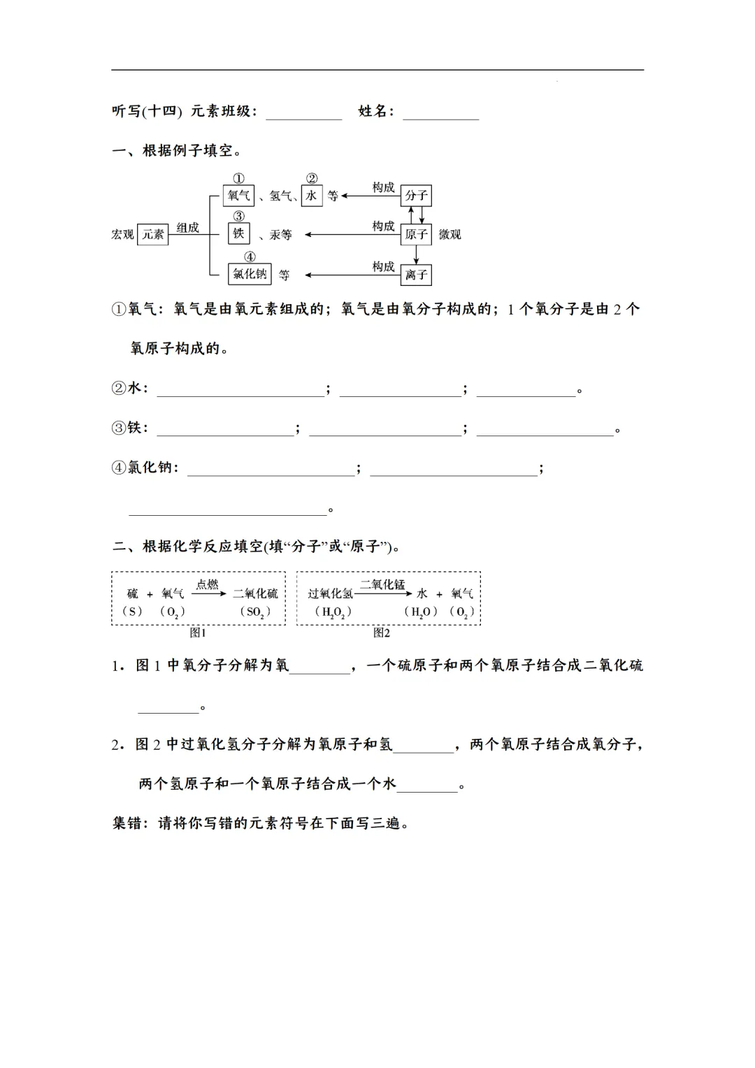 F422 2026年中考化学一轮专题复习《默写字条--天天练》Word 第15张