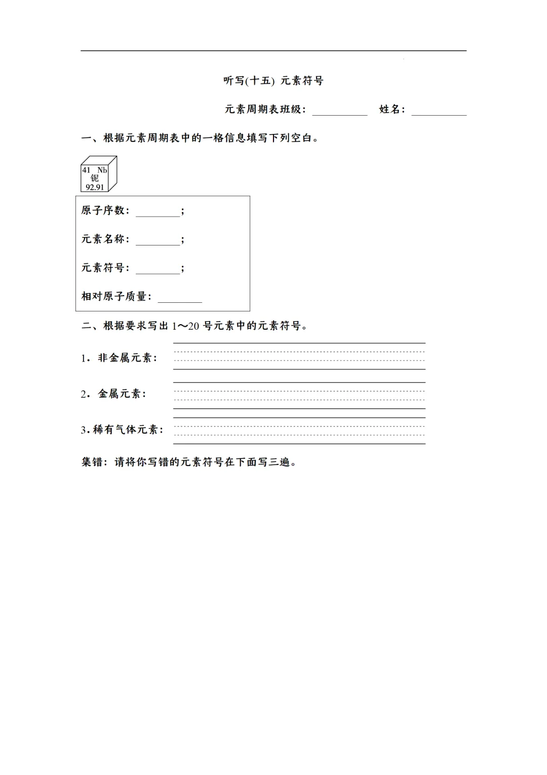 F422 2026年中考化学一轮专题复习《默写字条--天天练》Word 第16张