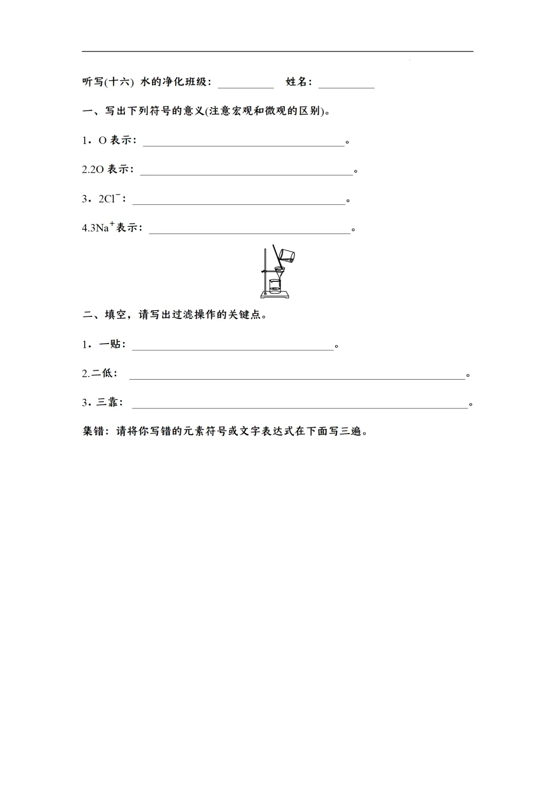F422 2026年中考化学一轮专题复习《默写字条--天天练》Word 第17张