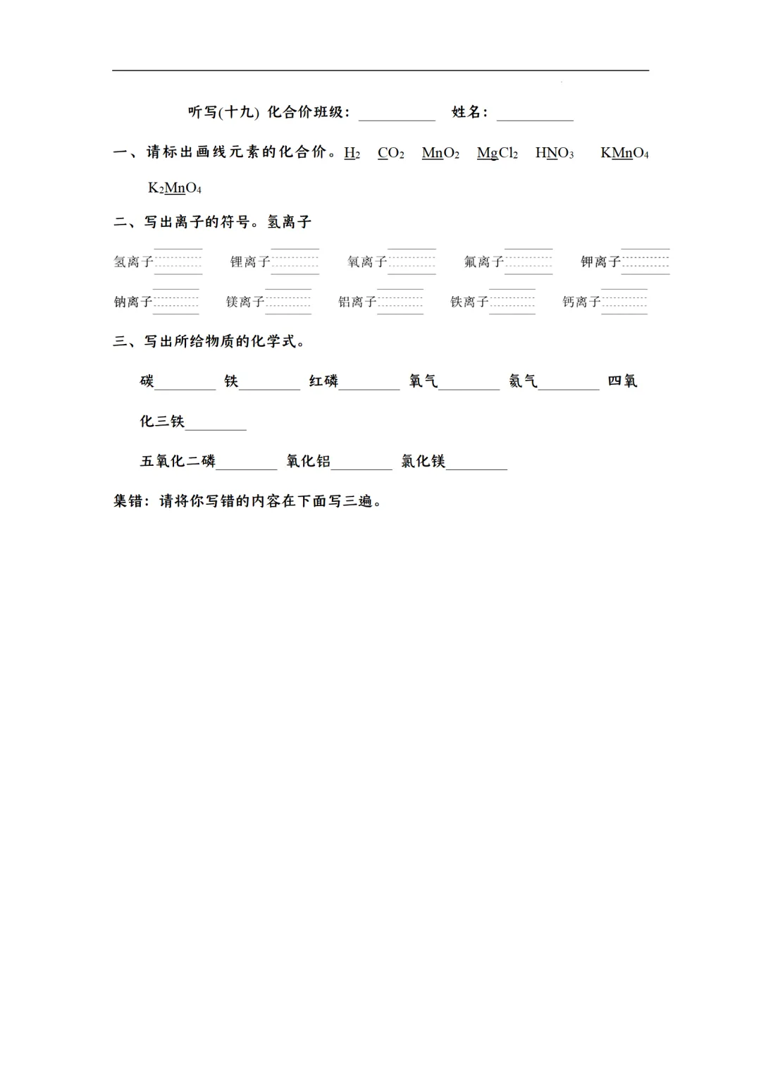 F422 2026年中考化学一轮专题复习《默写字条--天天练》Word 第20张