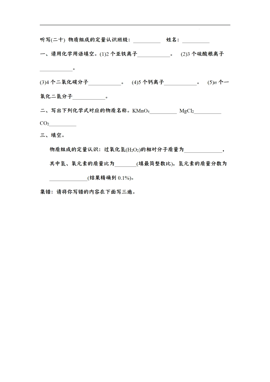 F422 2026年中考化学一轮专题复习《默写字条--天天练》Word 第21张