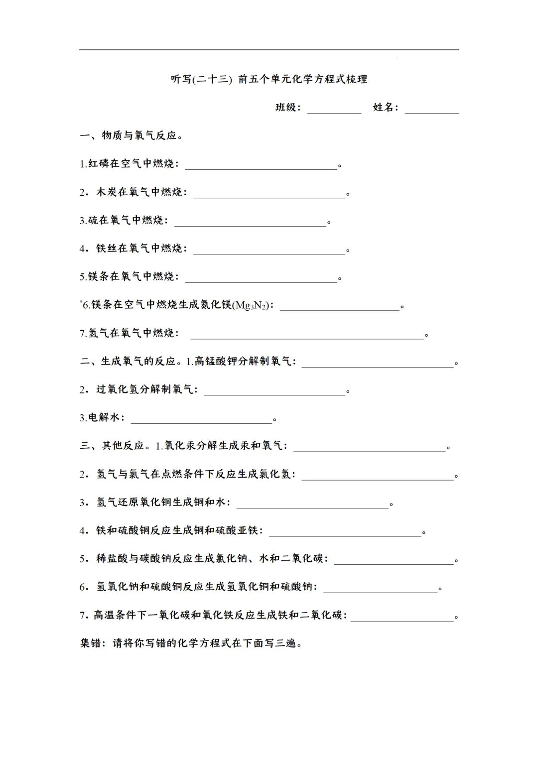 F422 2026年中考化学一轮专题复习《默写字条--天天练》Word 第24张