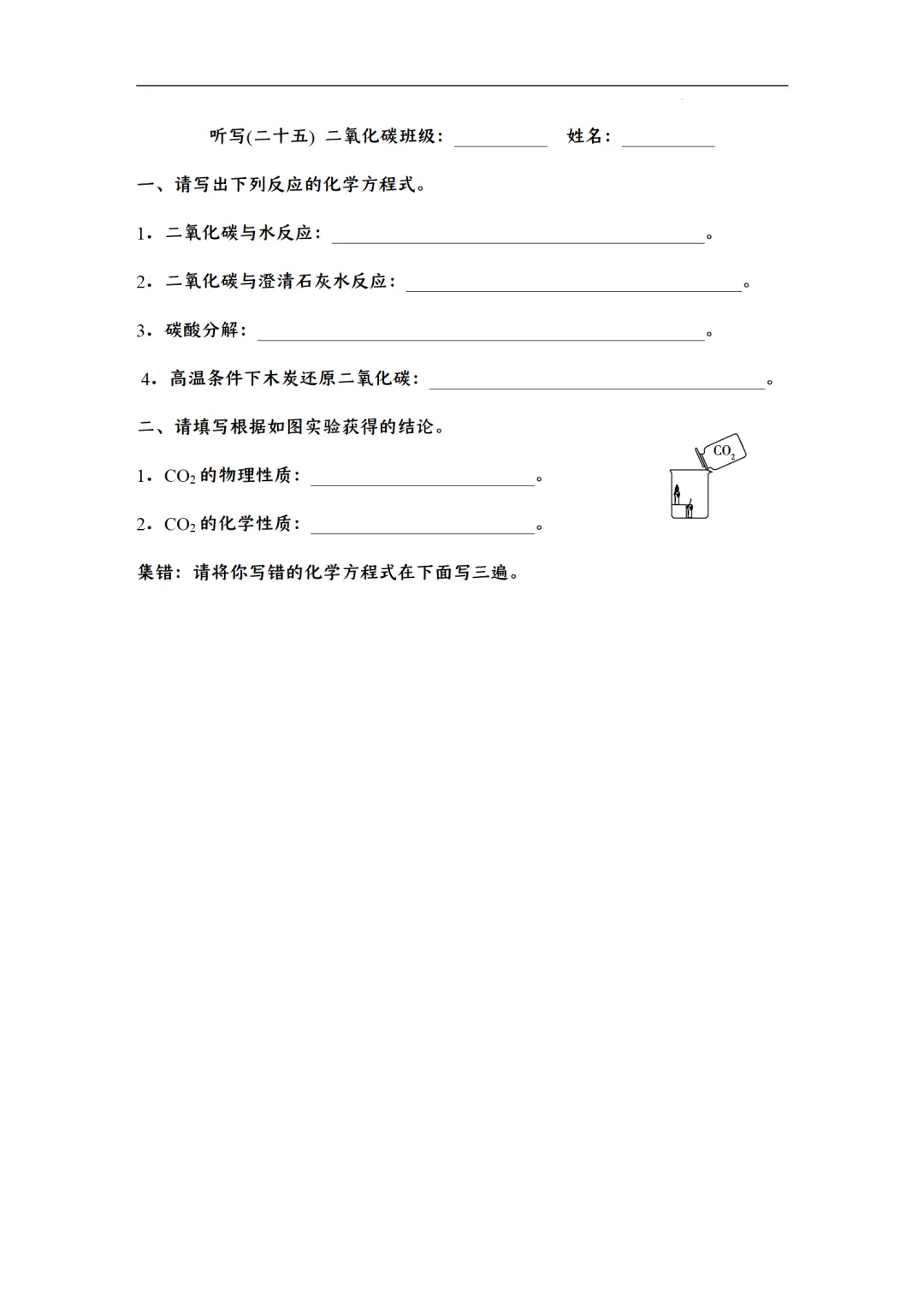 F422 2026年中考化学一轮专题复习《默写字条--天天练》Word 第26张