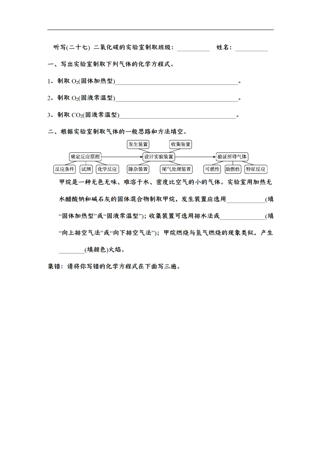 F422 2026年中考化学一轮专题复习《默写字条--天天练》Word 第28张