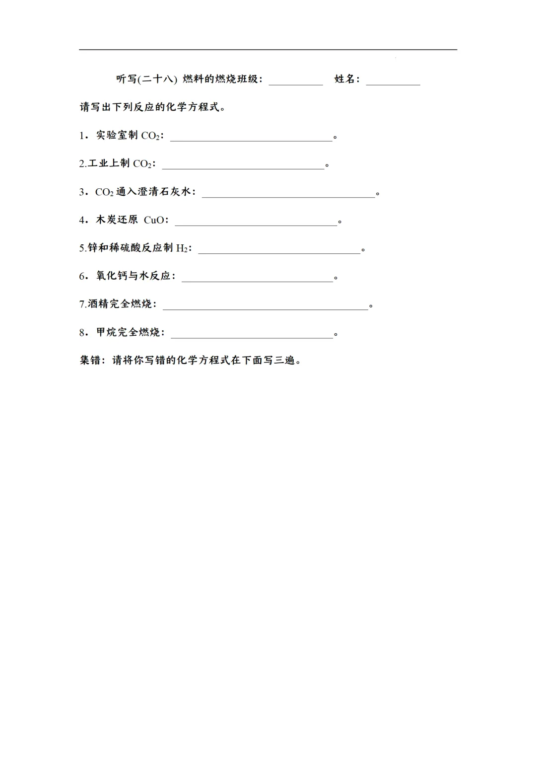F422 2026年中考化学一轮专题复习《默写字条--天天练》Word 第29张