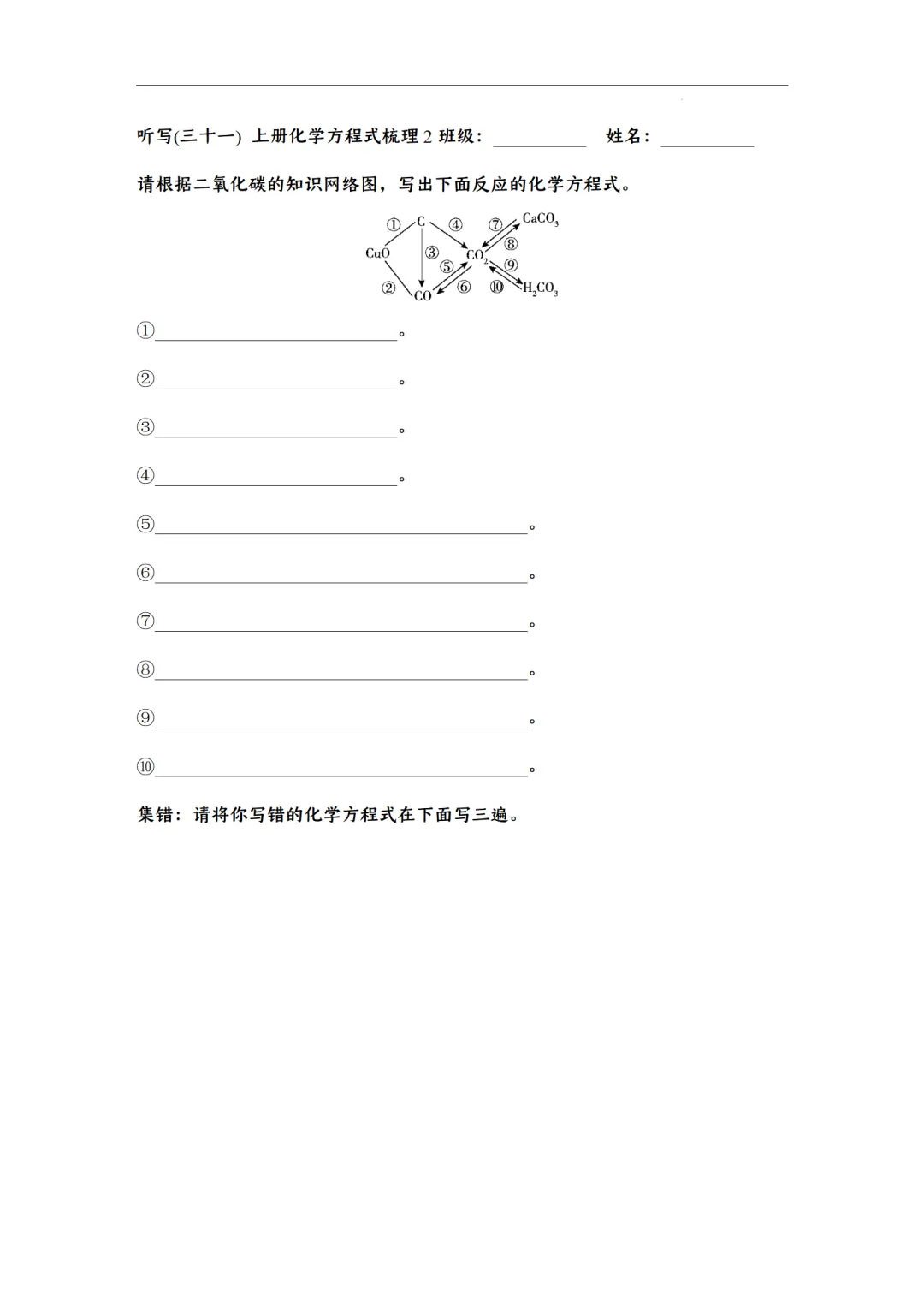 F422 2026年中考化学一轮专题复习《默写字条--天天练》Word 第32张