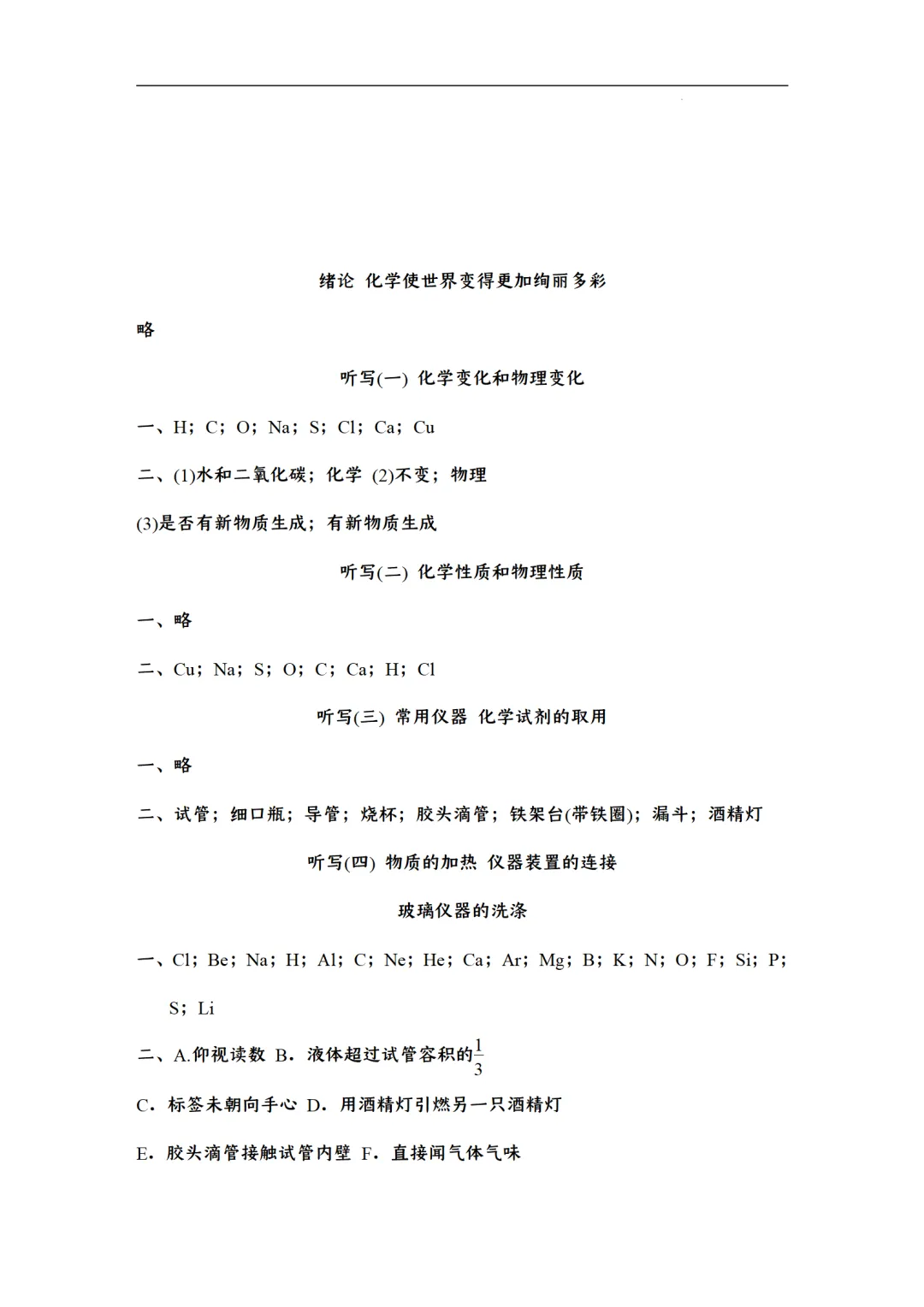 F422 2026年中考化学一轮专题复习《默写字条--天天练》Word 第33张