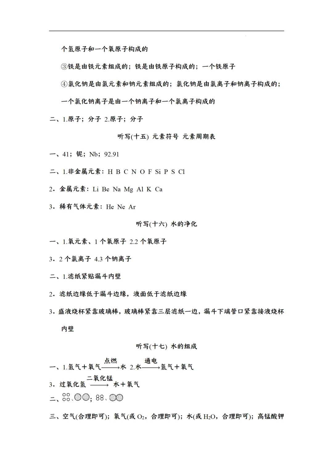F422 2026年中考化学一轮专题复习《默写字条--天天练》Word 第36张