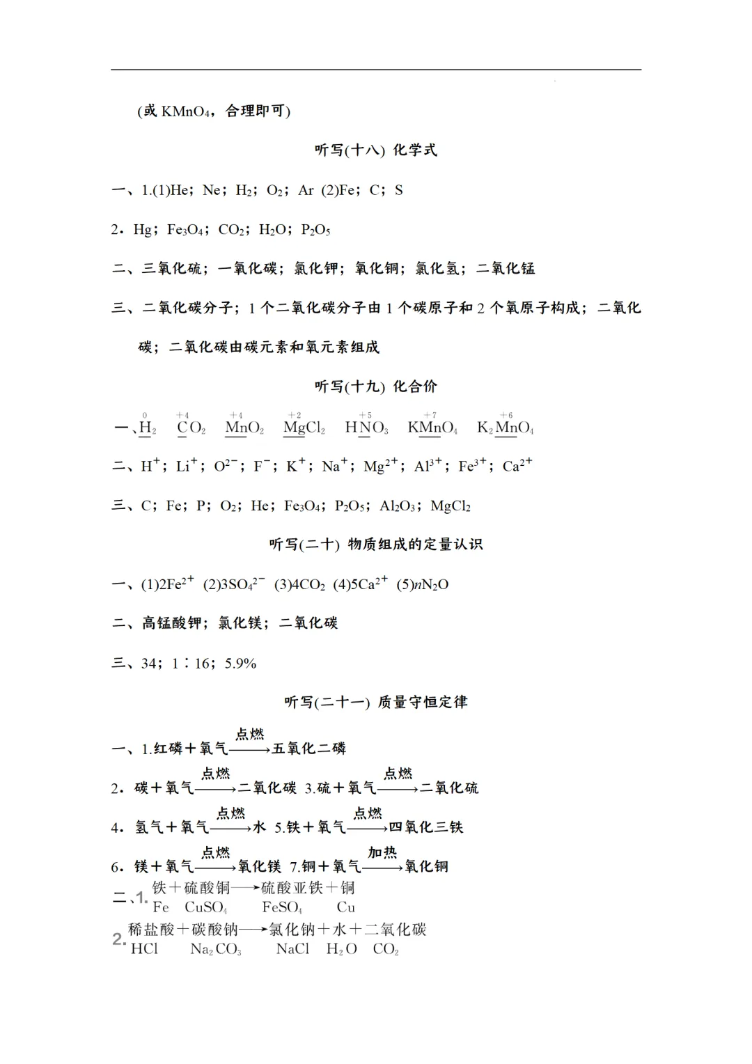 F422 2026年中考化学一轮专题复习《默写字条--天天练》Word 第37张