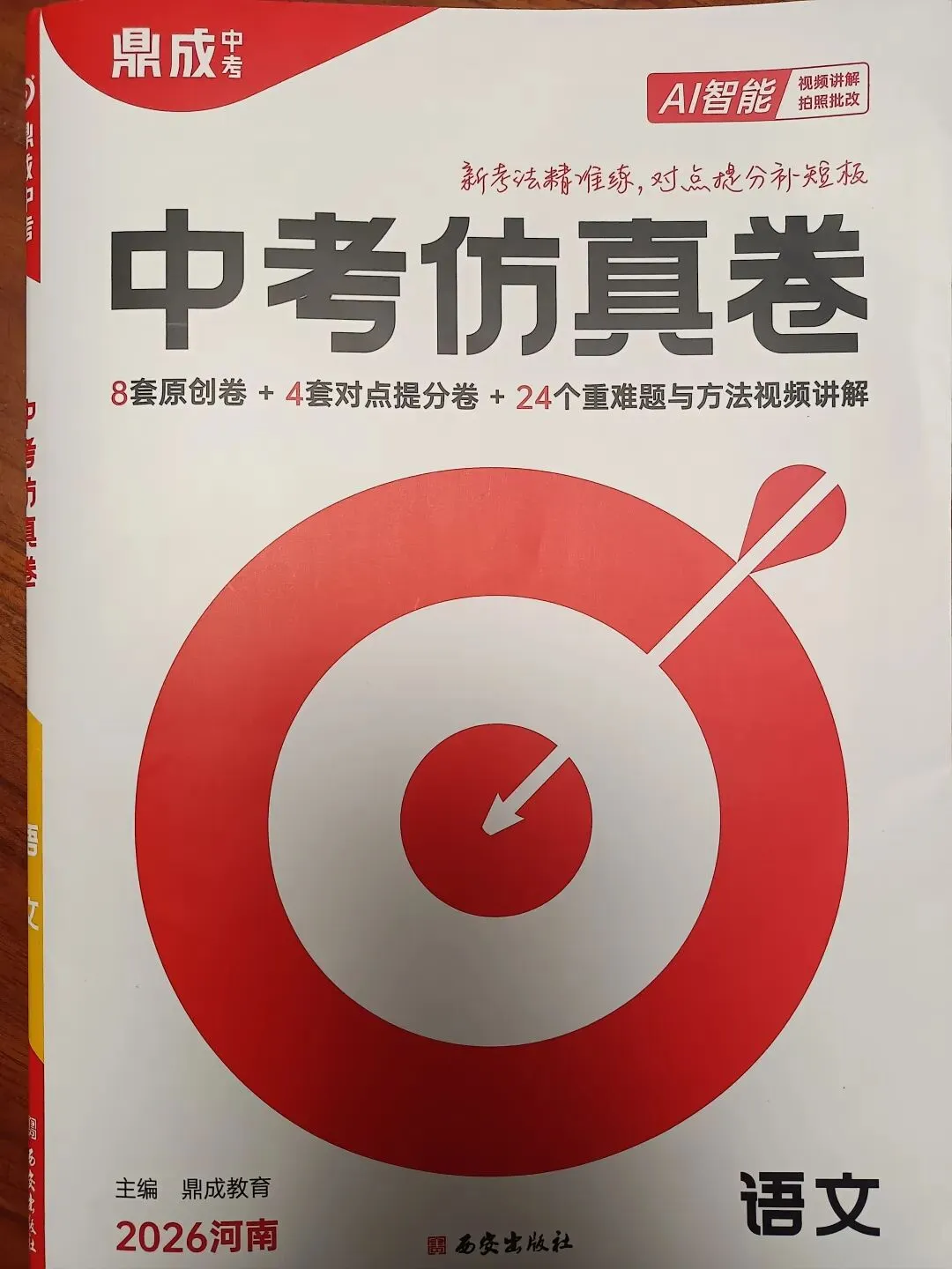 2026年河南中考仿真卷 第1张