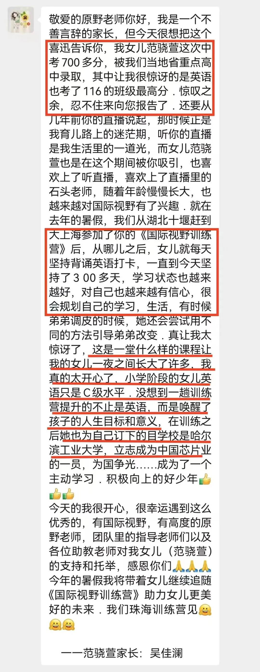 喜报!中考700+、英语全年级第一、被省重点录取,这位妈妈的“豪赌”,换来了女儿的完美逆袭 第5张