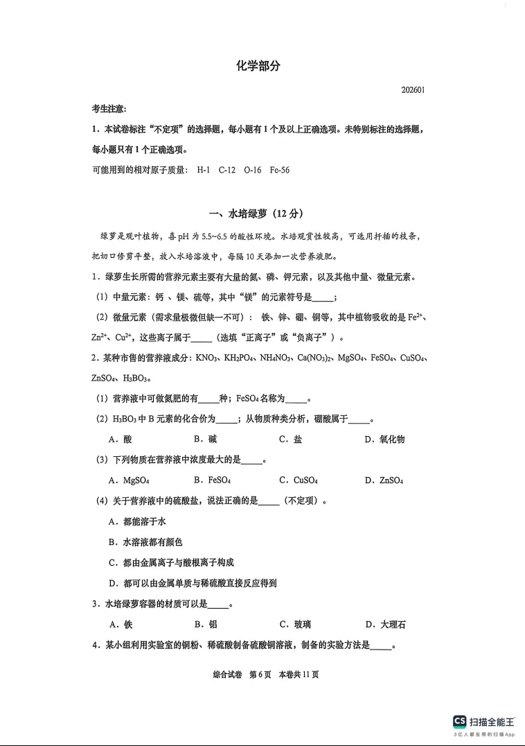 2026年上海市普陀区九年级化学中考一模试卷 第2张