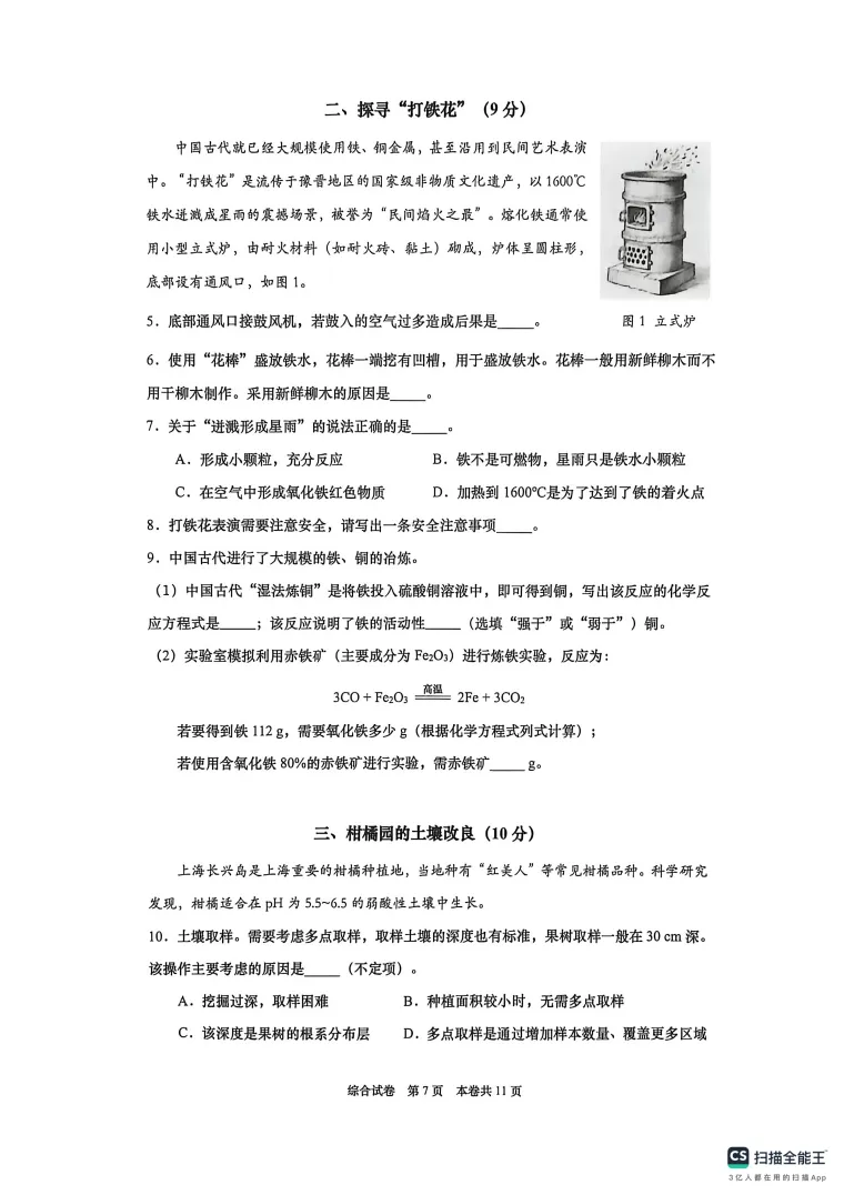 2026年上海市普陀区九年级化学中考一模试卷 第3张