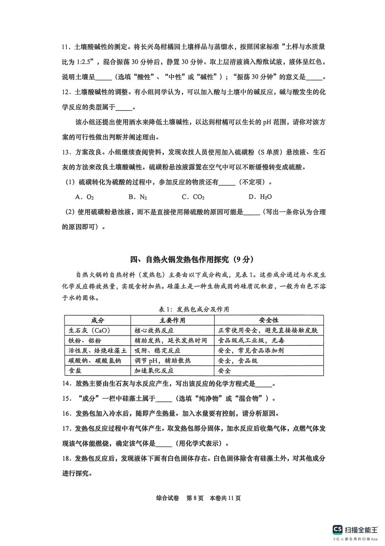 2026年上海市普陀区九年级化学中考一模试卷 第4张