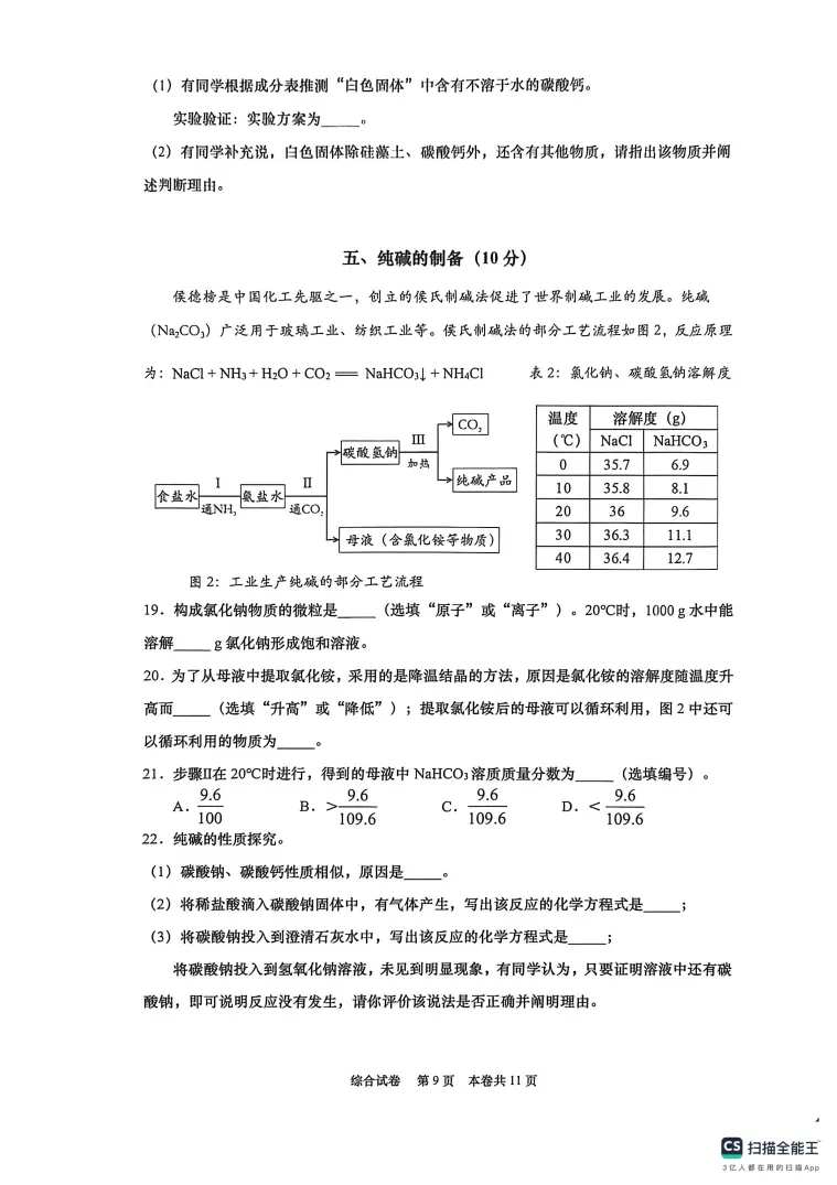2026年上海市普陀区九年级化学中考一模试卷 第5张